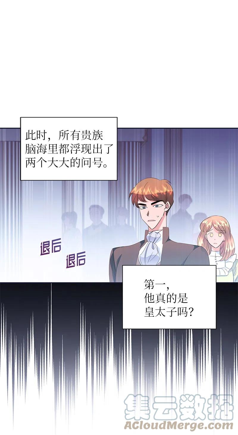🍶穿越翻车指南 65 不出所料 第7页