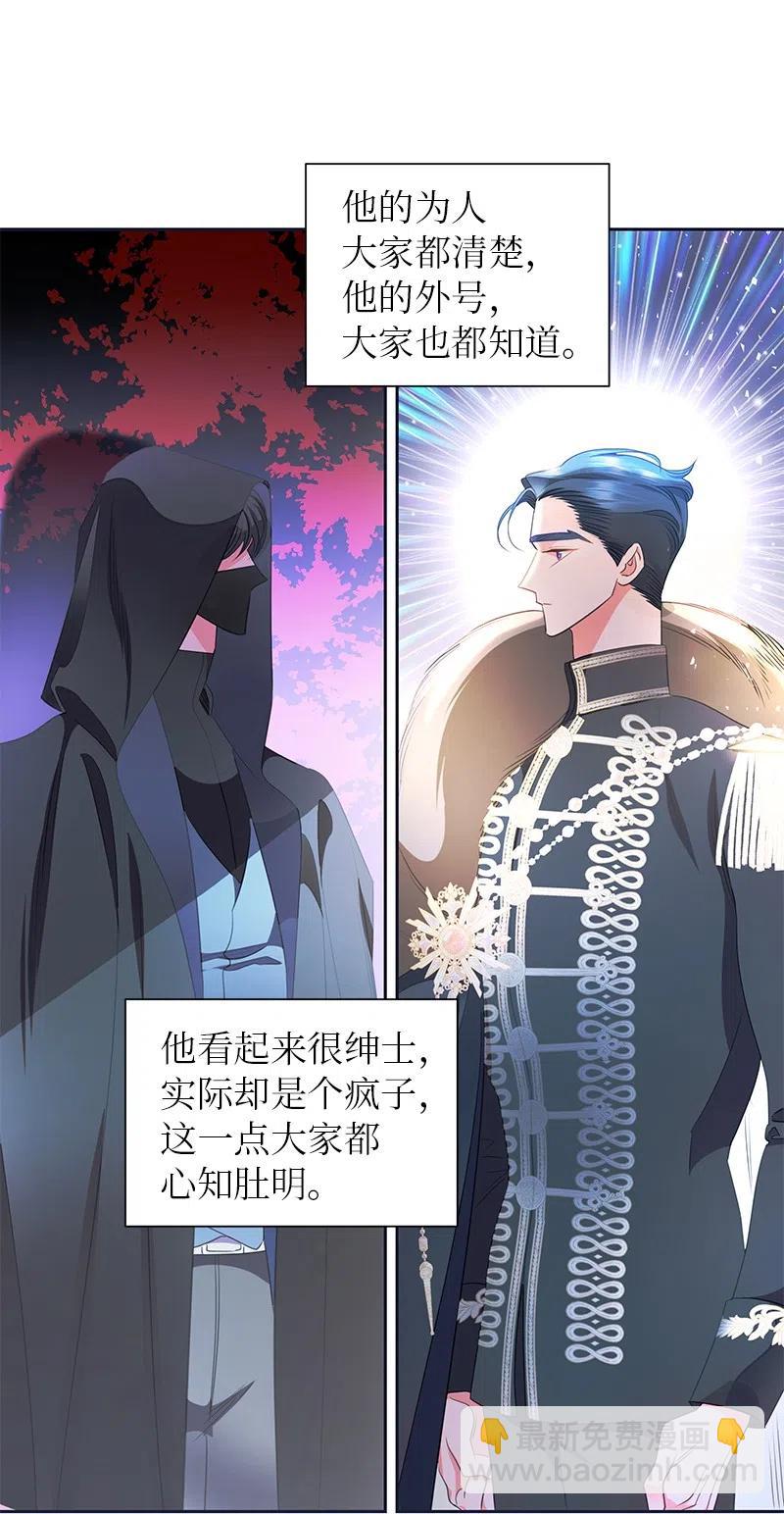 🍶穿越翻车指南 65 不出所料 第9页