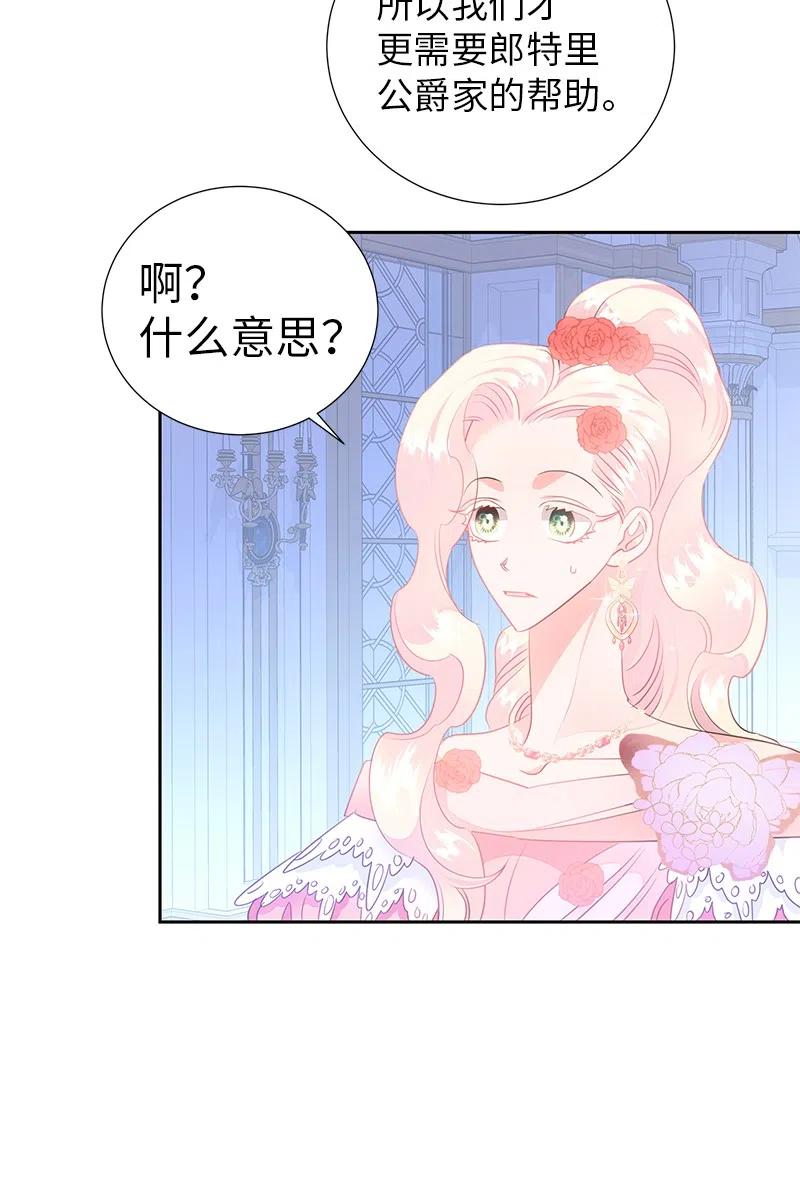 🍶穿越翻车指南 67 还人情 第17页