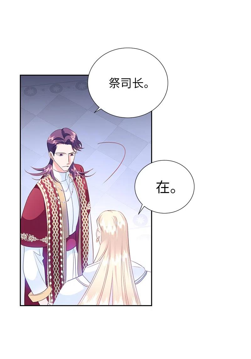 🍶穿越翻车指南 67 还人情 第23页