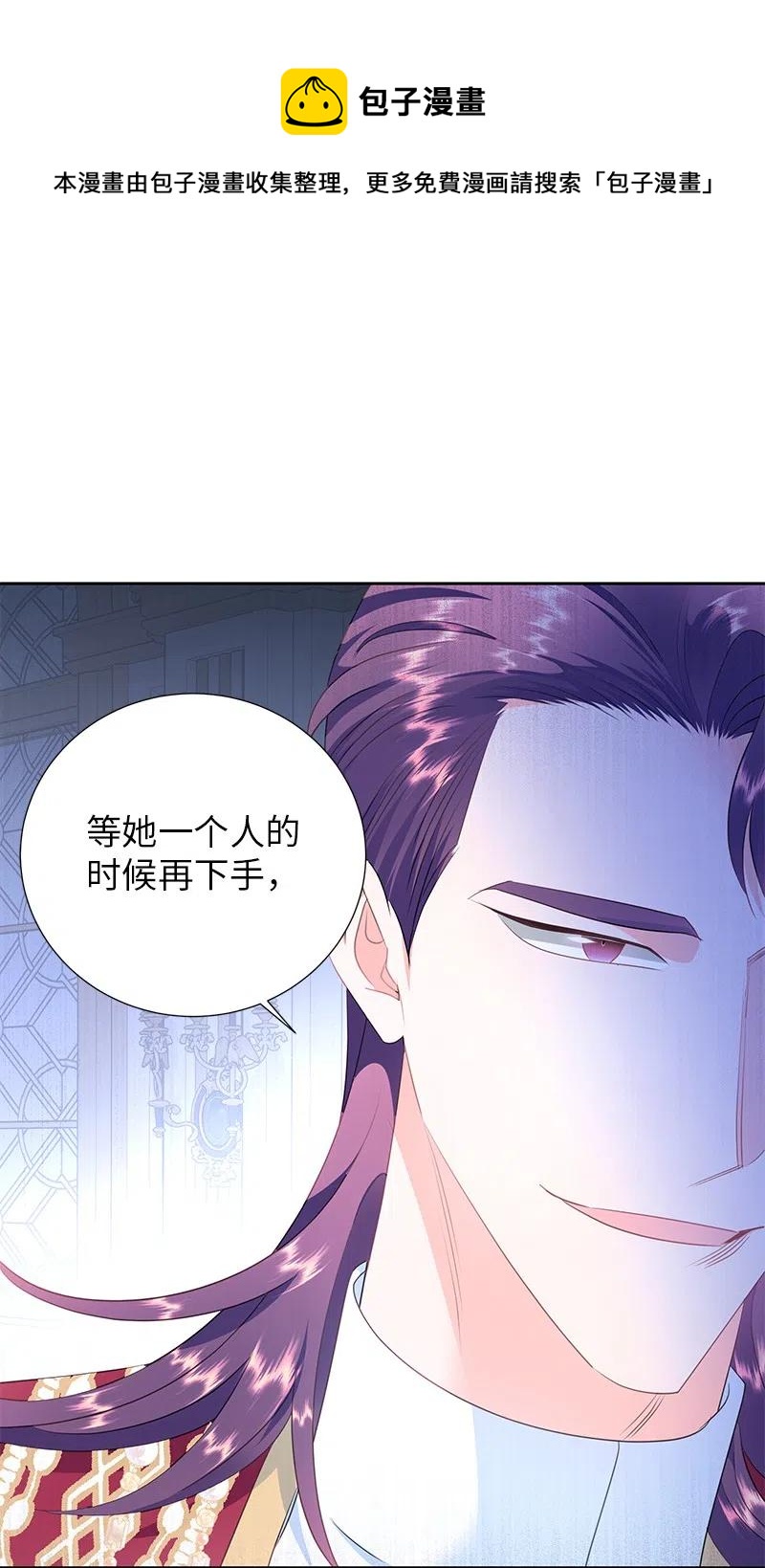 🍶穿越翻车指南 67 还人情 第26页