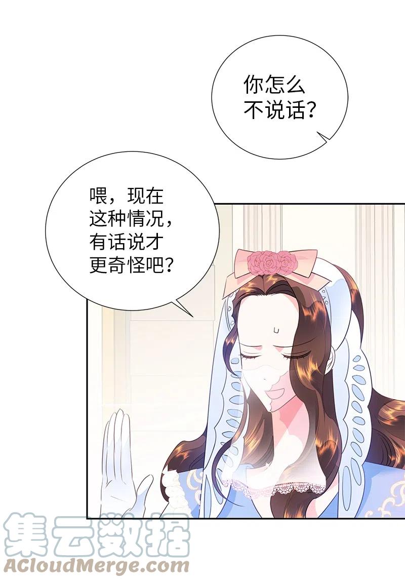 🍶穿越翻车指南 67 还人情 第31页