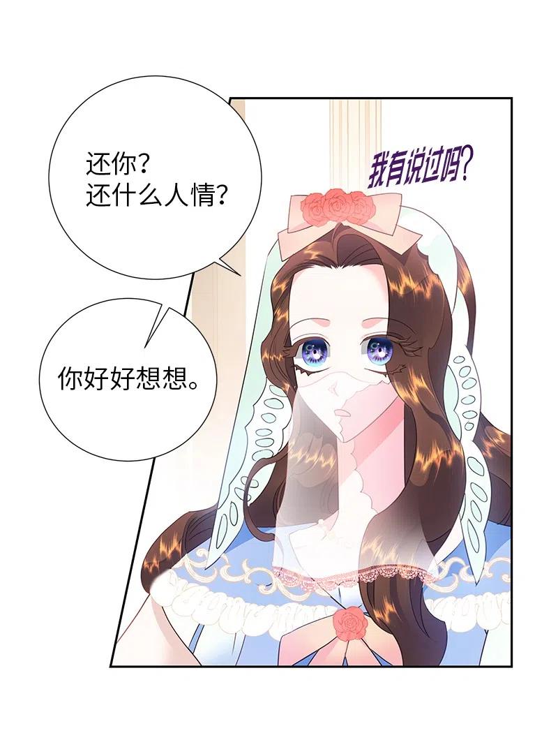 🍶穿越翻车指南 67 还人情 第48页