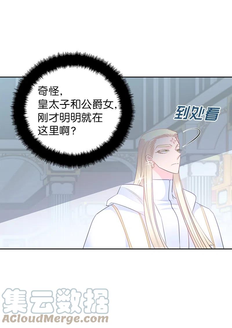 🍶穿越翻车指南 69 德克尔的出现 第16页