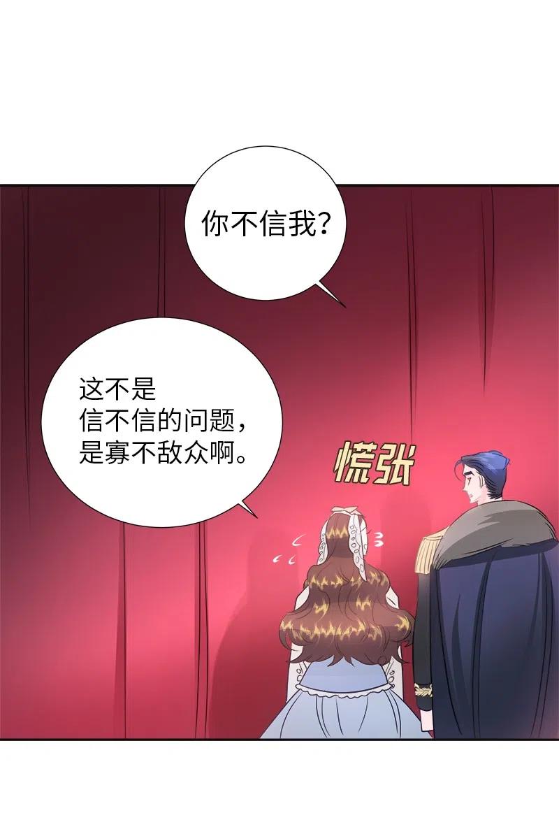 🍶穿越翻车指南 69 德克尔的出现 第24页