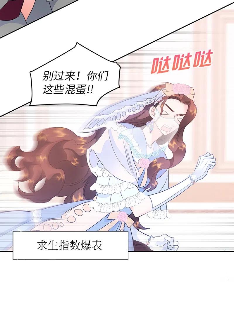 🍶穿越翻车指南 69 德克尔的出现 第33页