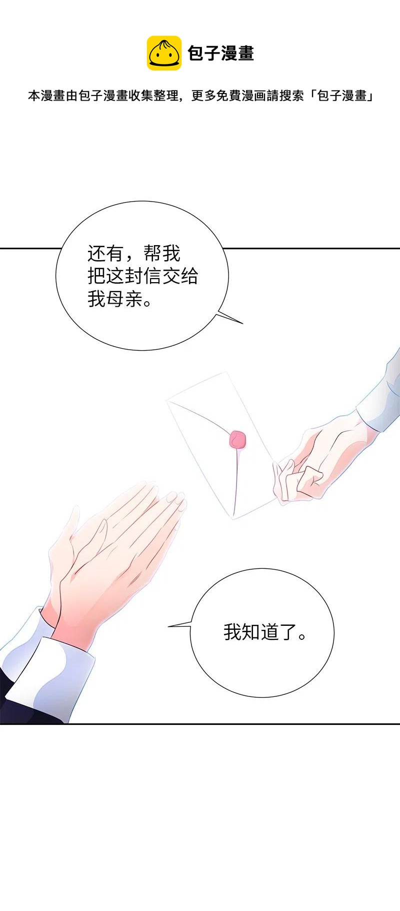 🍶穿越翻车指南 71 成为自由人 第47页