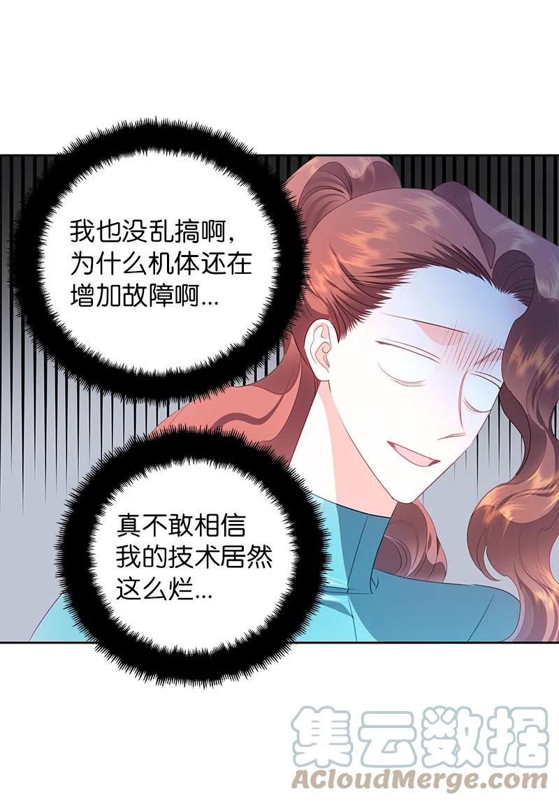 🍶穿越翻车指南 73 到底谁是设计工程师？ 第34页