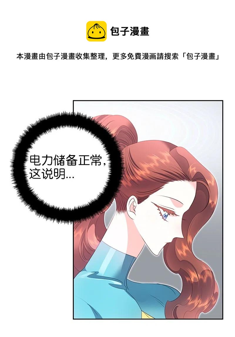 🍶穿越翻车指南 73 到底谁是设计工程师？ 第36页