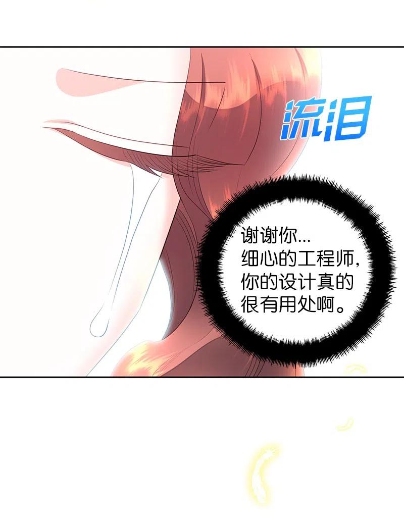 🍶穿越翻车指南 73 到底谁是设计工程师？ 第39页