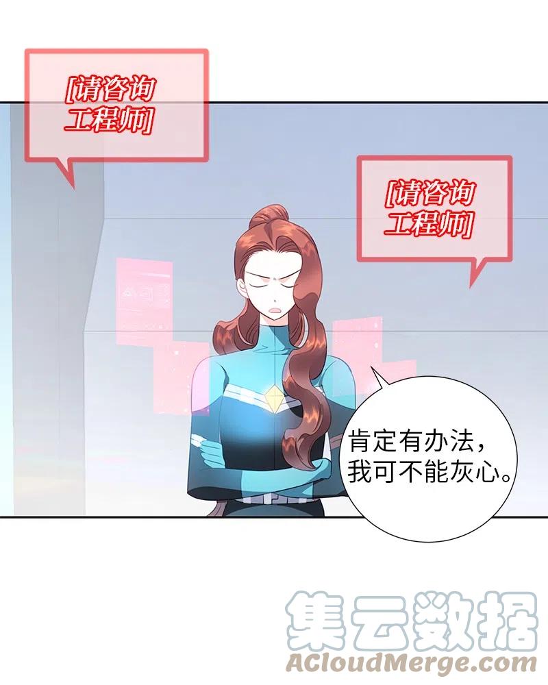 🍶穿越翻车指南 73 到底谁是设计工程师？ 第43页