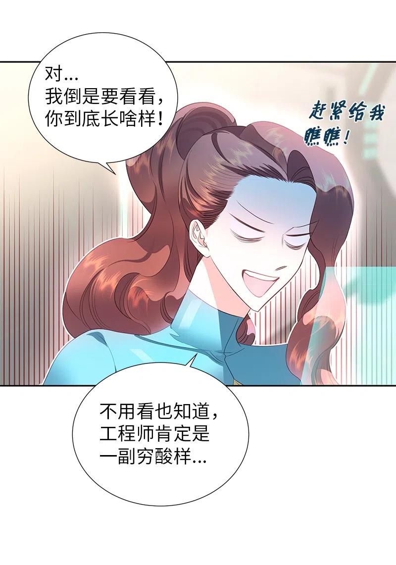 🍶穿越翻车指南 73 到底谁是设计工程师？ 第47页