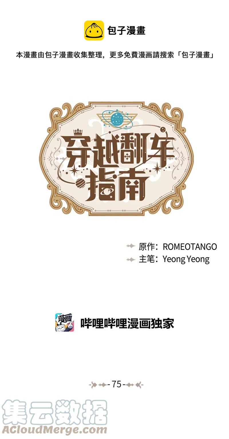 🍶穿越翻车指南 75 变种克拉特 第1页