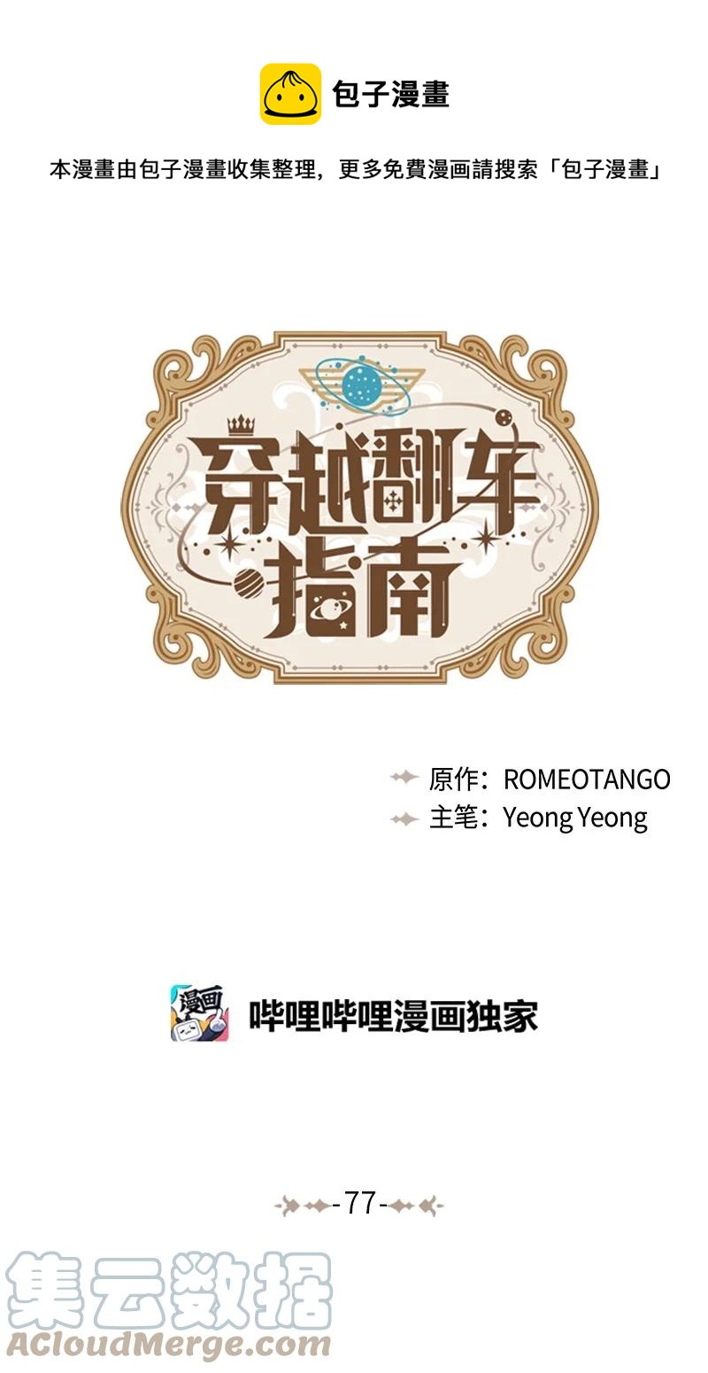 🍶穿越翻车指南 77 希望破灭 第1页