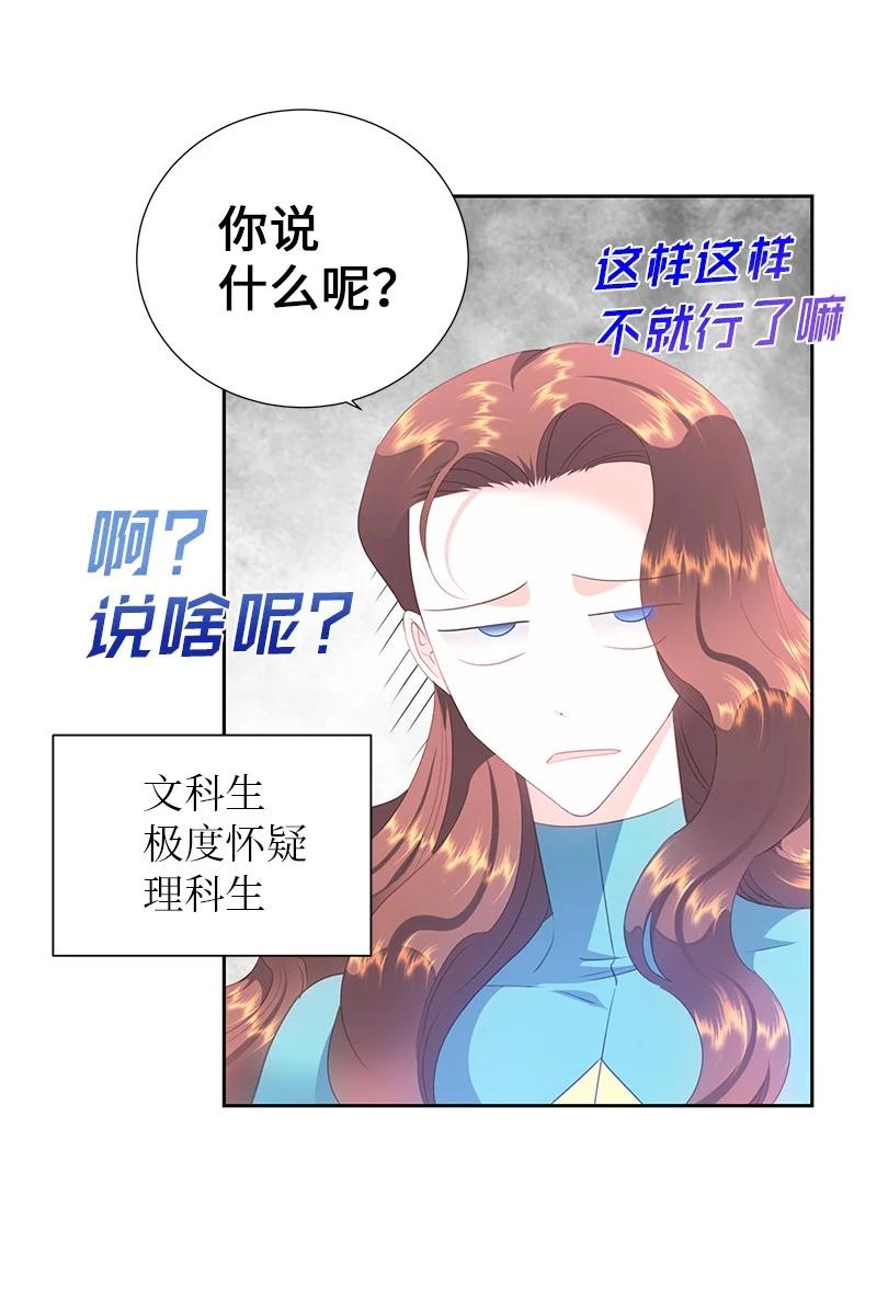 🍶穿越翻车指南 77 希望破灭 第11页