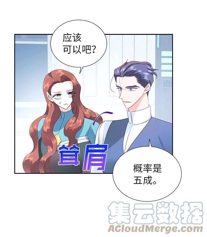 🍶穿越翻车指南 77 希望破灭 第16页