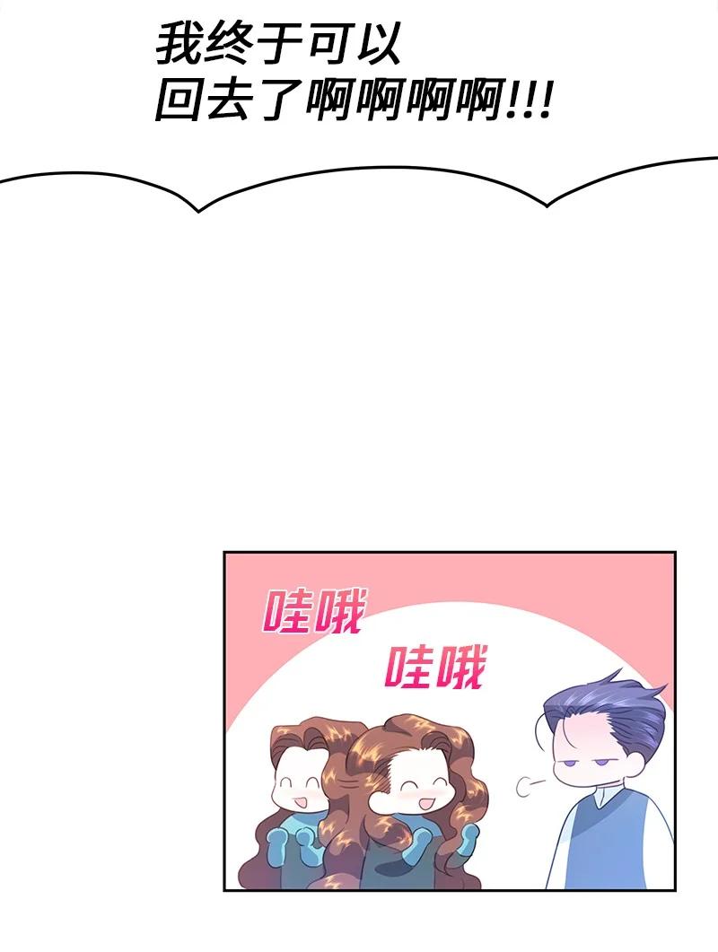🍶穿越翻车指南 77 希望破灭 第6页
