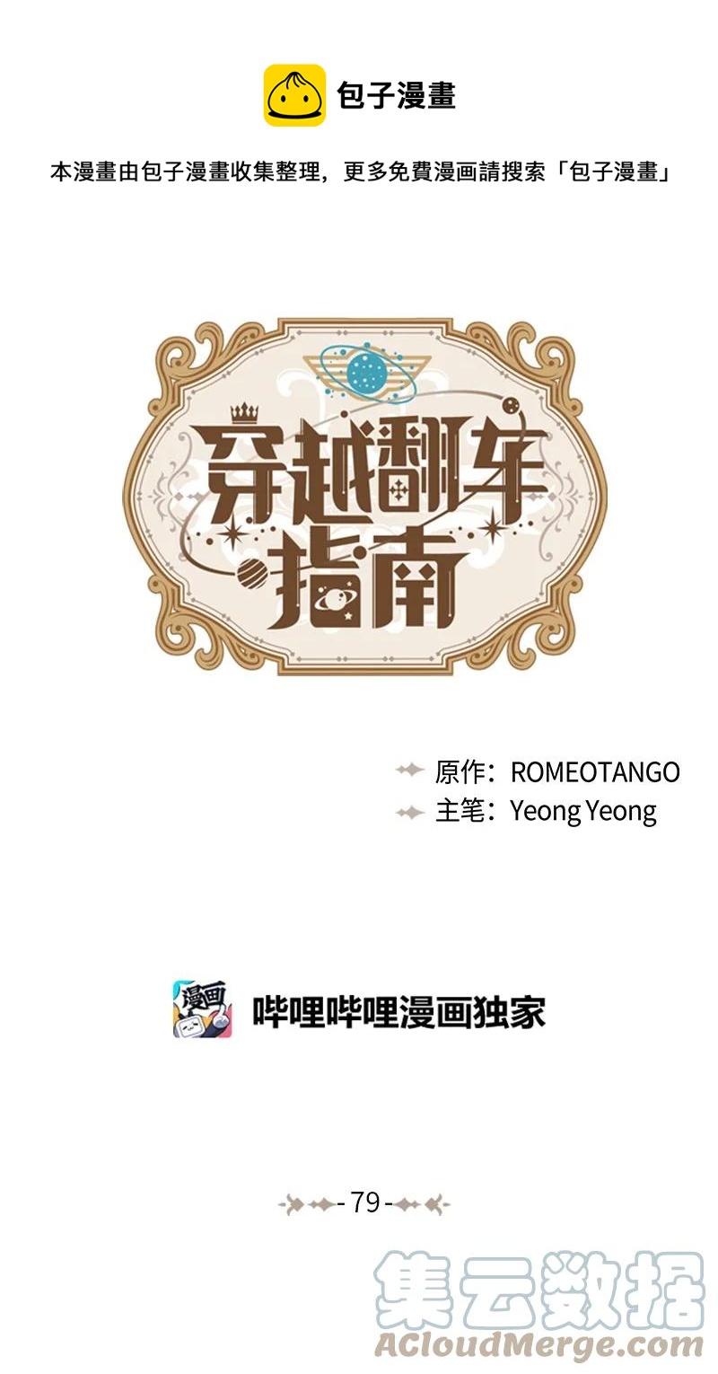 🍶穿越翻车指南 79 列弗的隐形功能 第1页