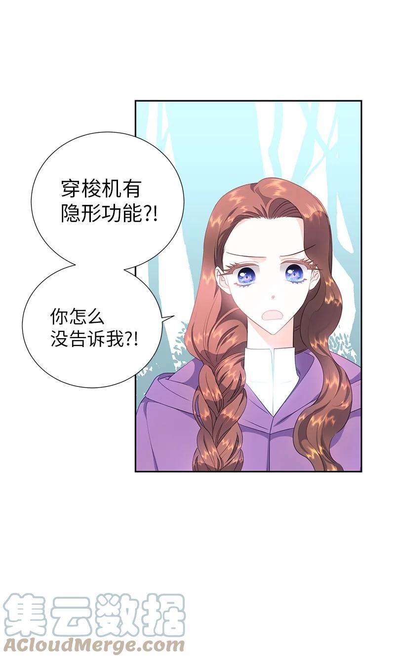 🍶穿越翻车指南 79 列弗的隐形功能 第13页