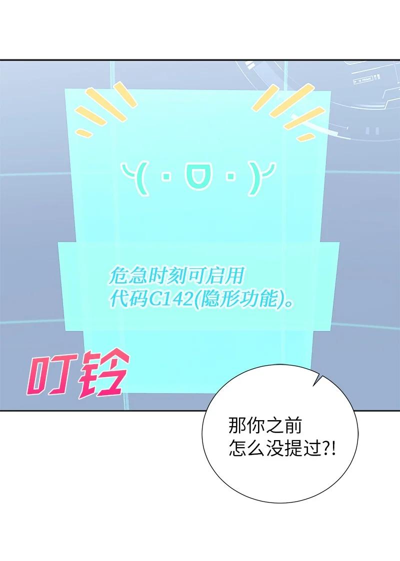 🍶穿越翻车指南 79 列弗的隐形功能 第14页