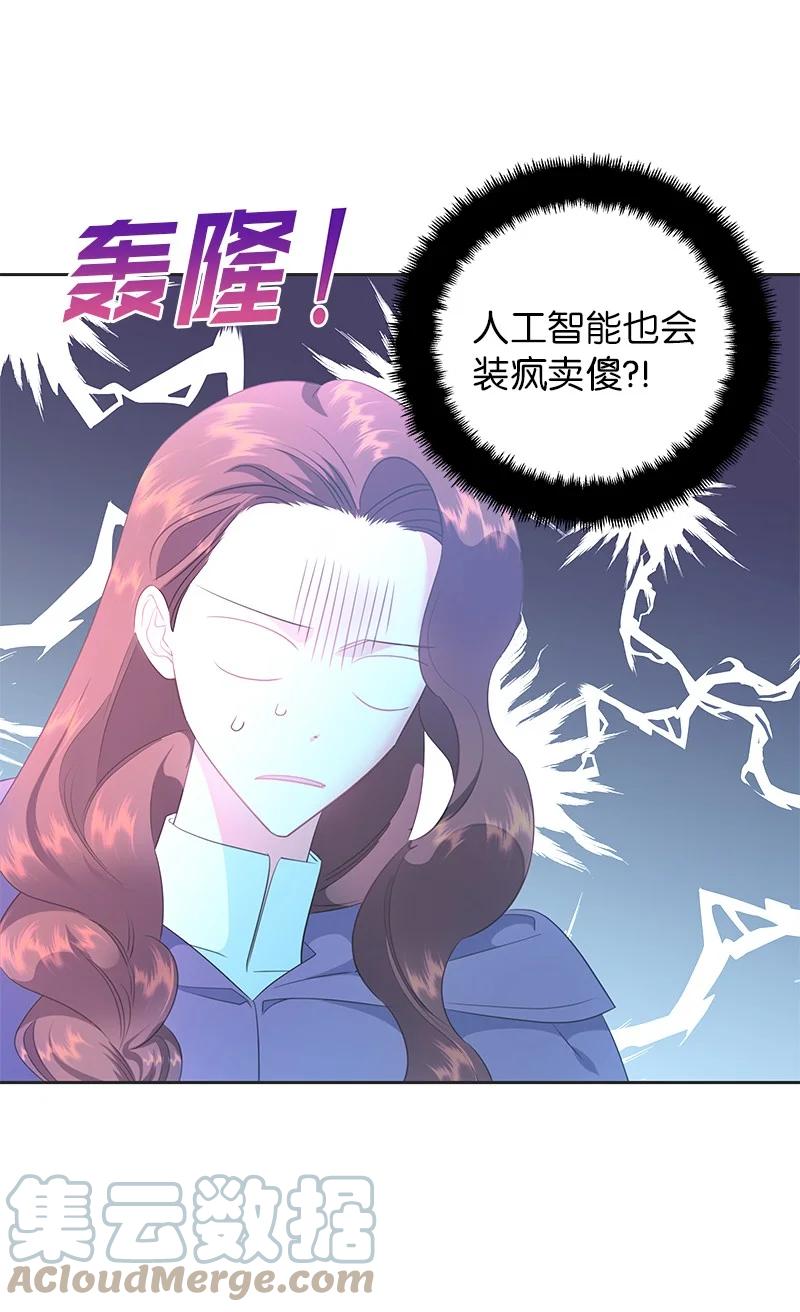 🍶穿越翻车指南 79 列弗的隐形功能 第16页