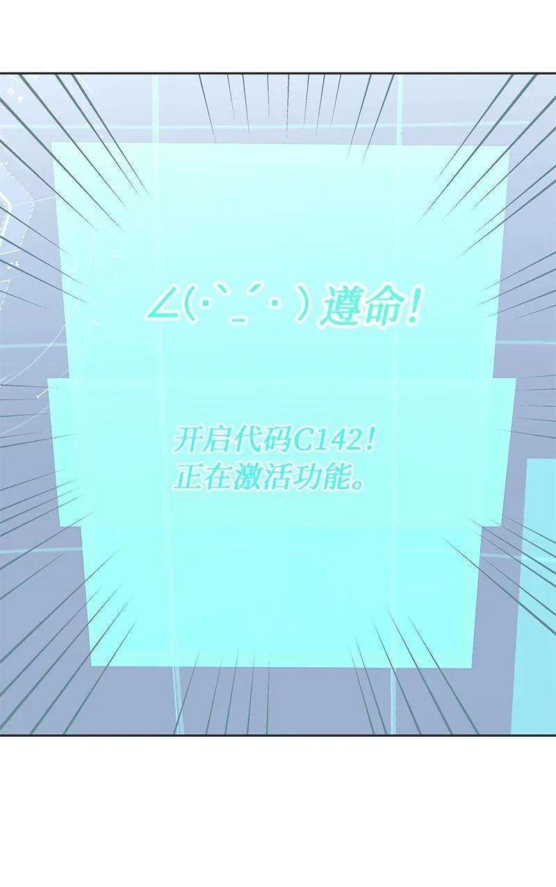 🍶穿越翻车指南 79 列弗的隐形功能 第18页