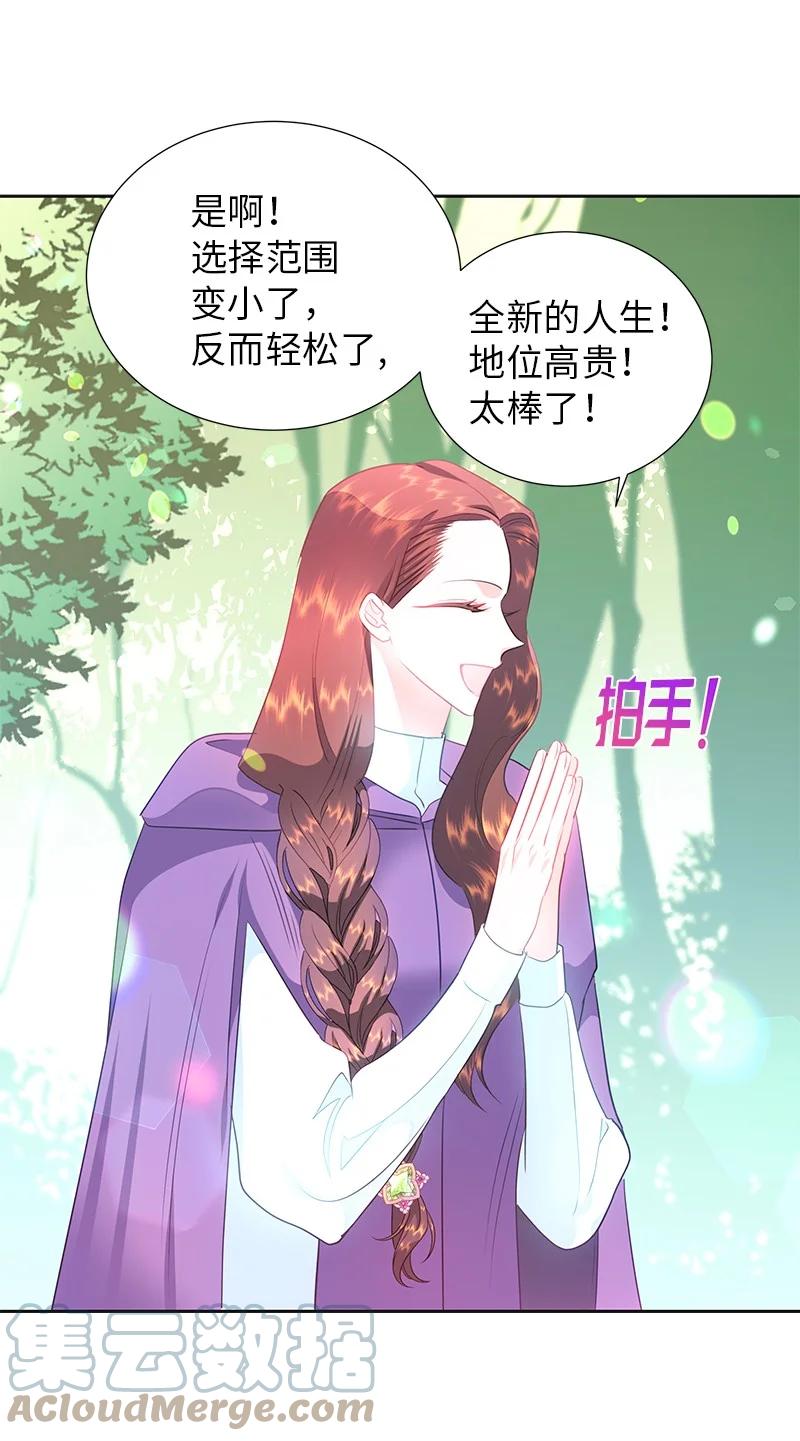 🍶穿越翻车指南 79 列弗的隐形功能 第22页