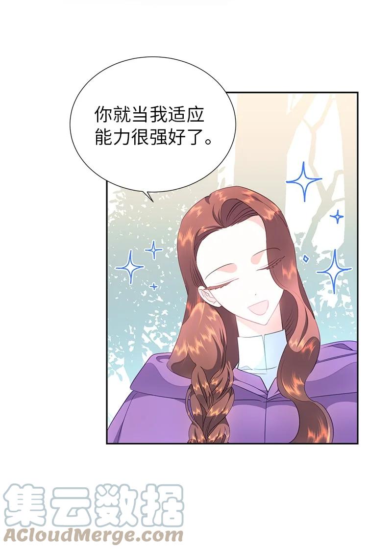 🍶穿越翻车指南 79 列弗的隐形功能 第28页