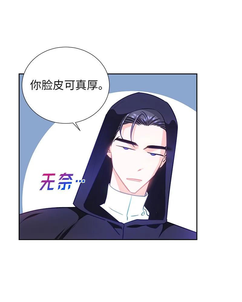🍶穿越翻车指南 79 列弗的隐形功能 第36页