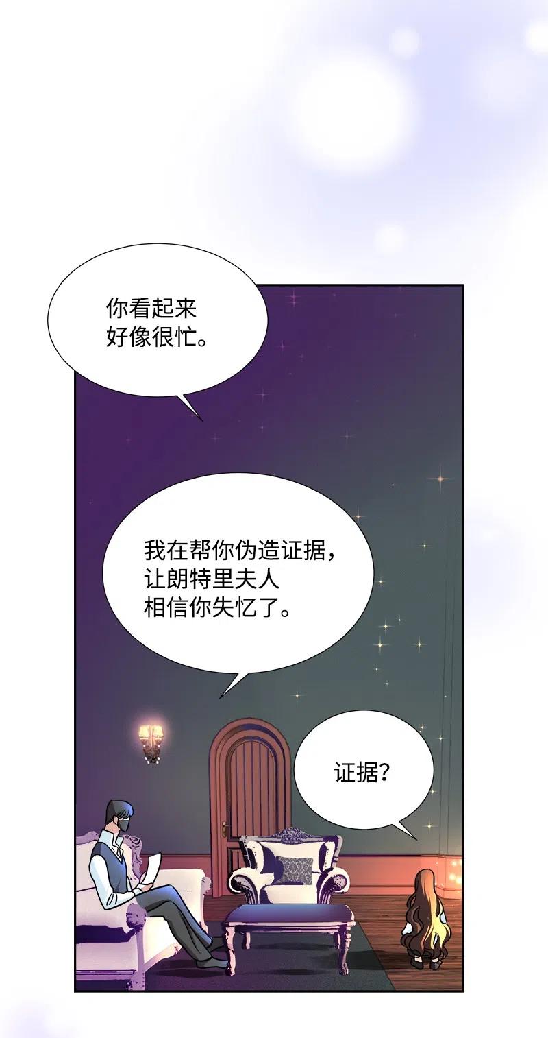 🍶穿越翻车指南 09 伪造证据 第15页