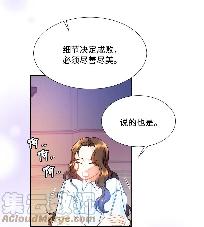 🍶穿越翻车指南 09 伪造证据 第16页