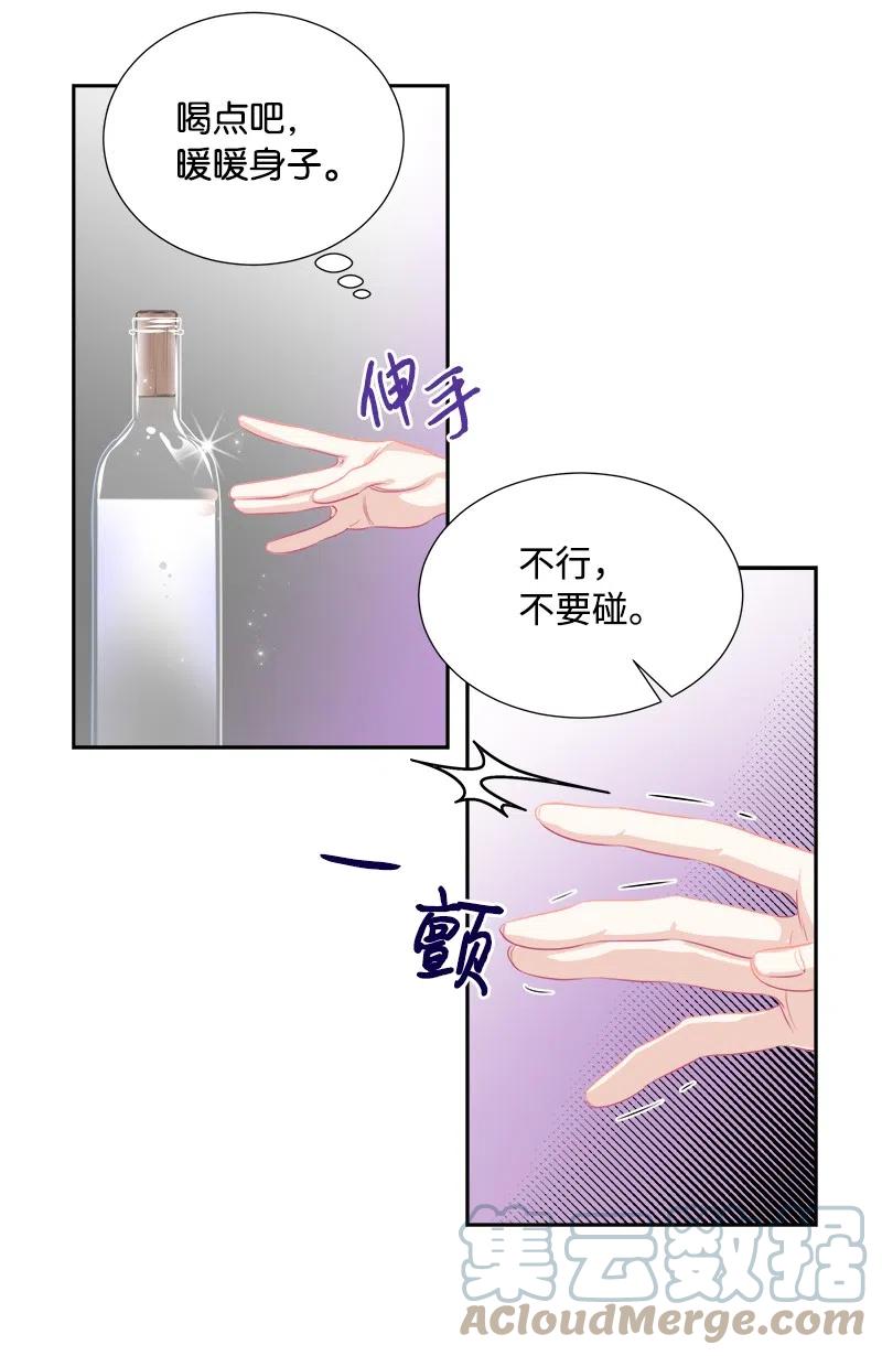 🍶穿越翻车指南 09 伪造证据 第22页
