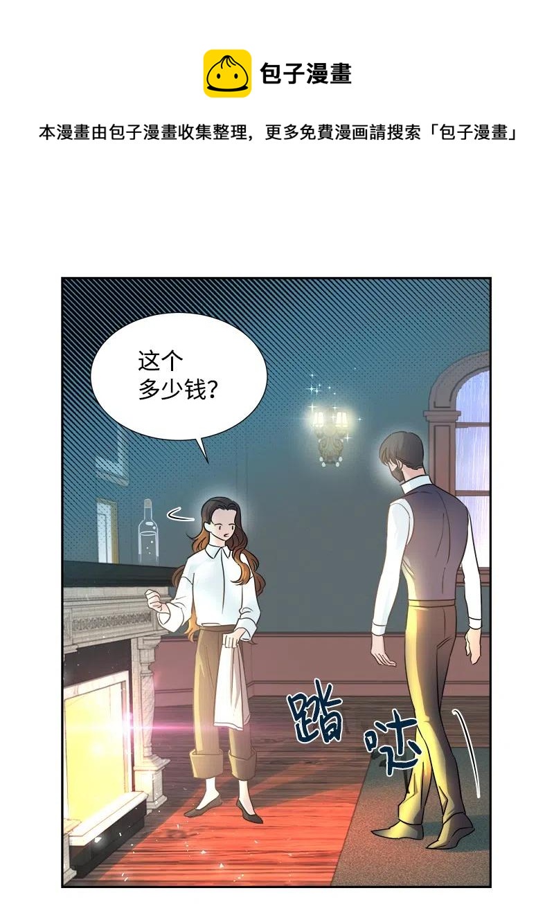 🍶穿越翻车指南 09 伪造证据 第23页