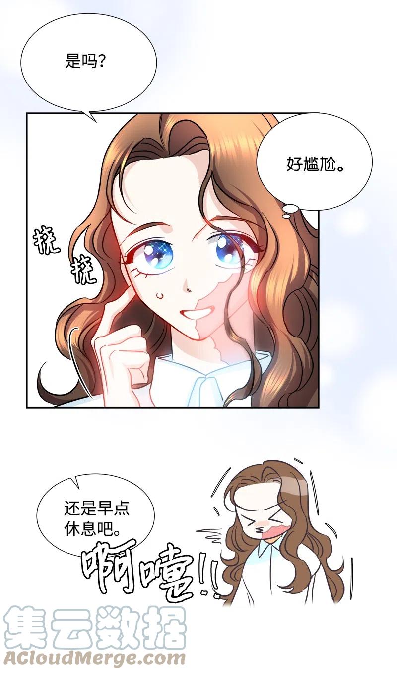 🍶穿越翻车指南 09 伪造证据 第25页