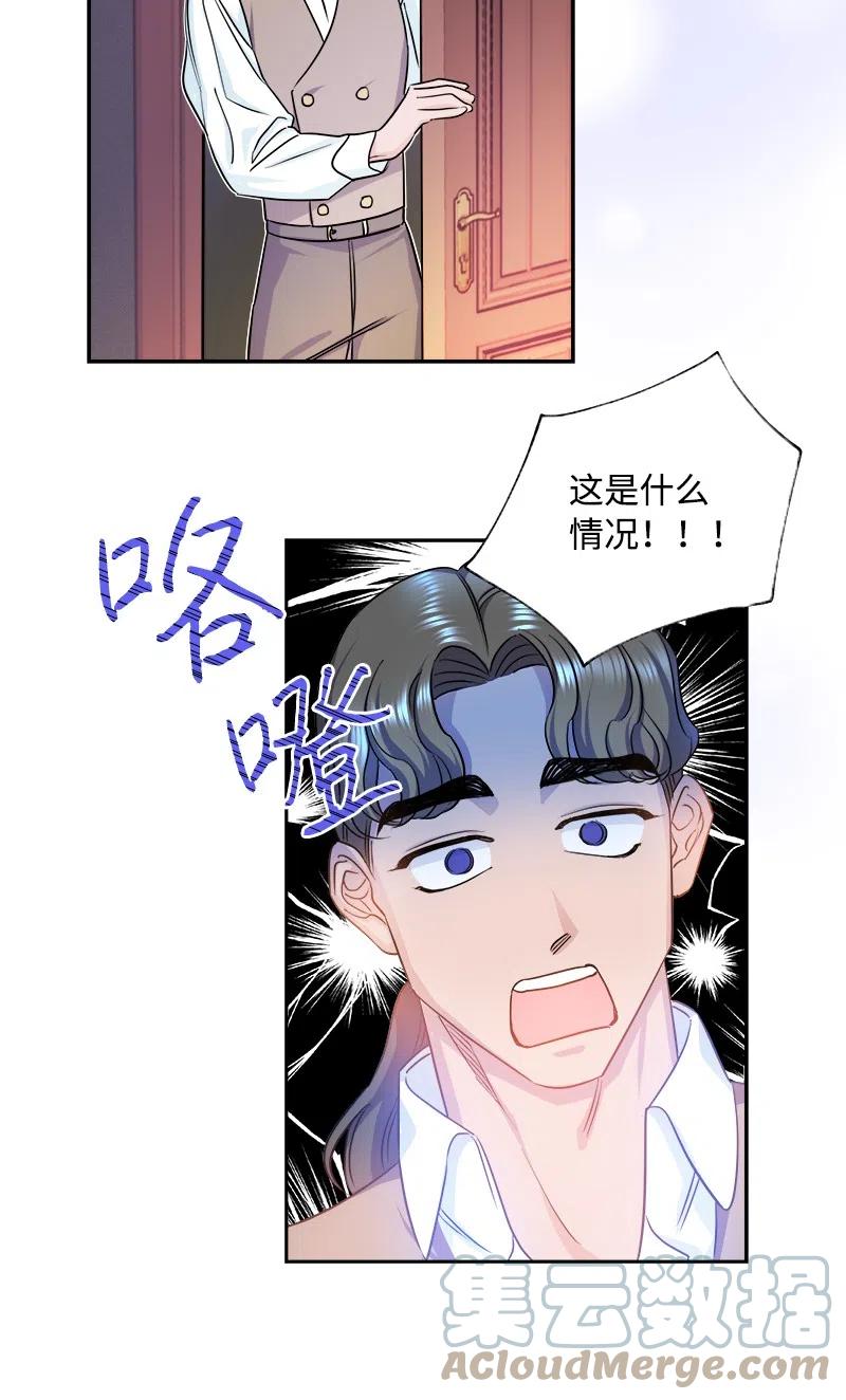 🍶穿越翻车指南 09 伪造证据 第31页