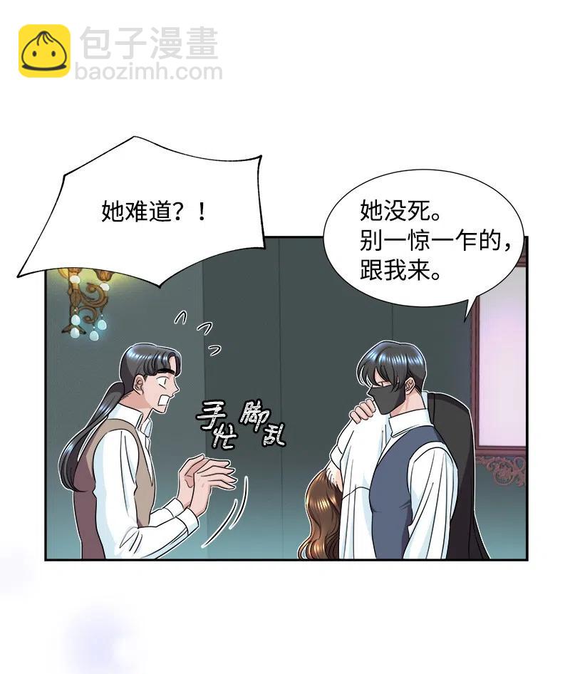 🍶穿越翻车指南 09 伪造证据 第32页