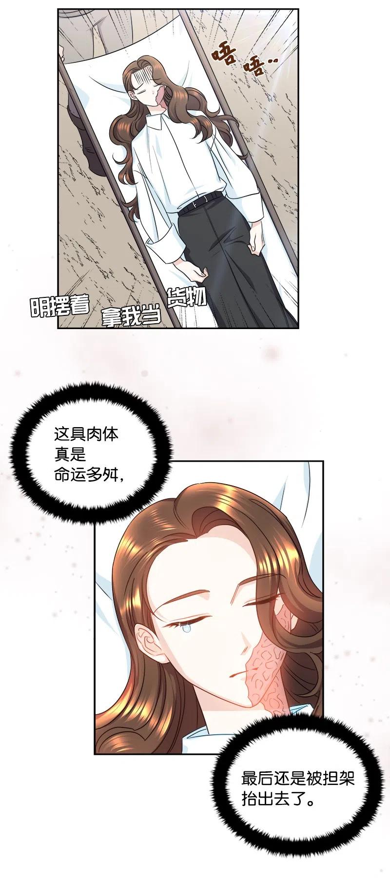 🍶穿越翻车指南 09 伪造证据 第42页