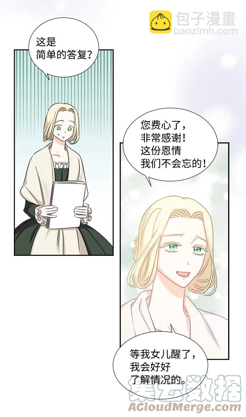 🍶穿越翻车指南 09 伪造证据 第46页