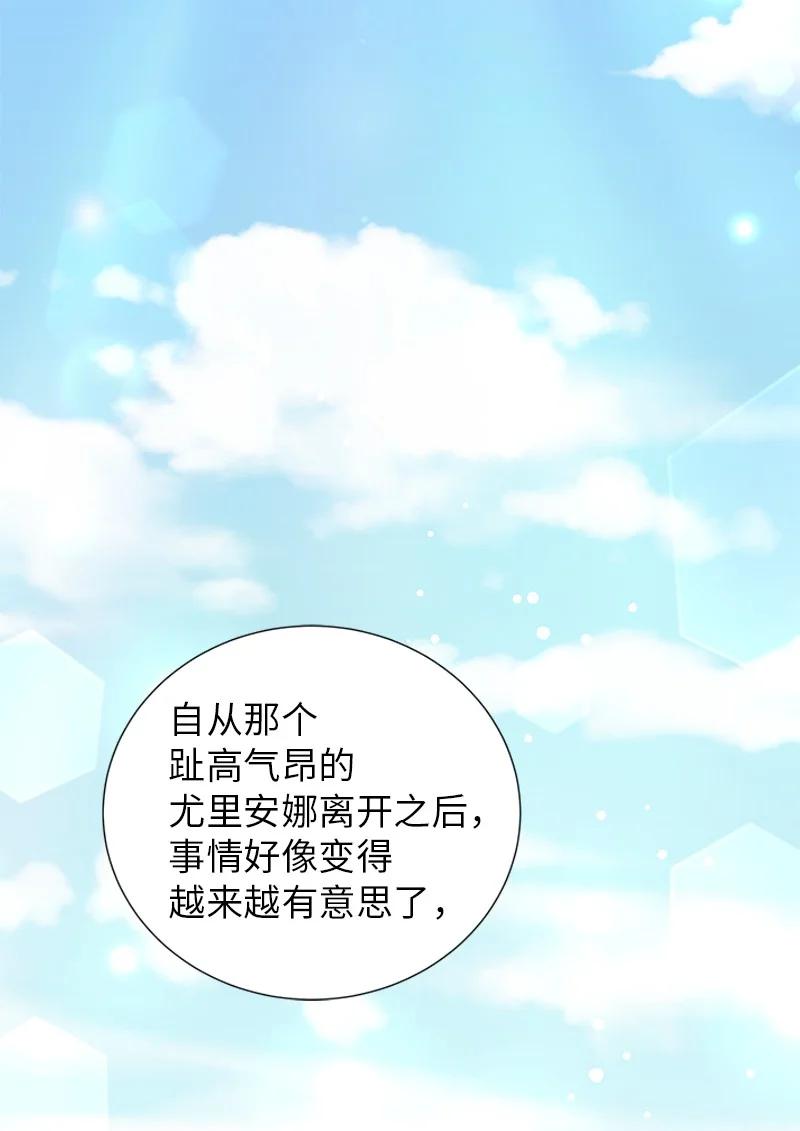 🍶穿越翻车指南 81 回到拉普兰帝国 第14页