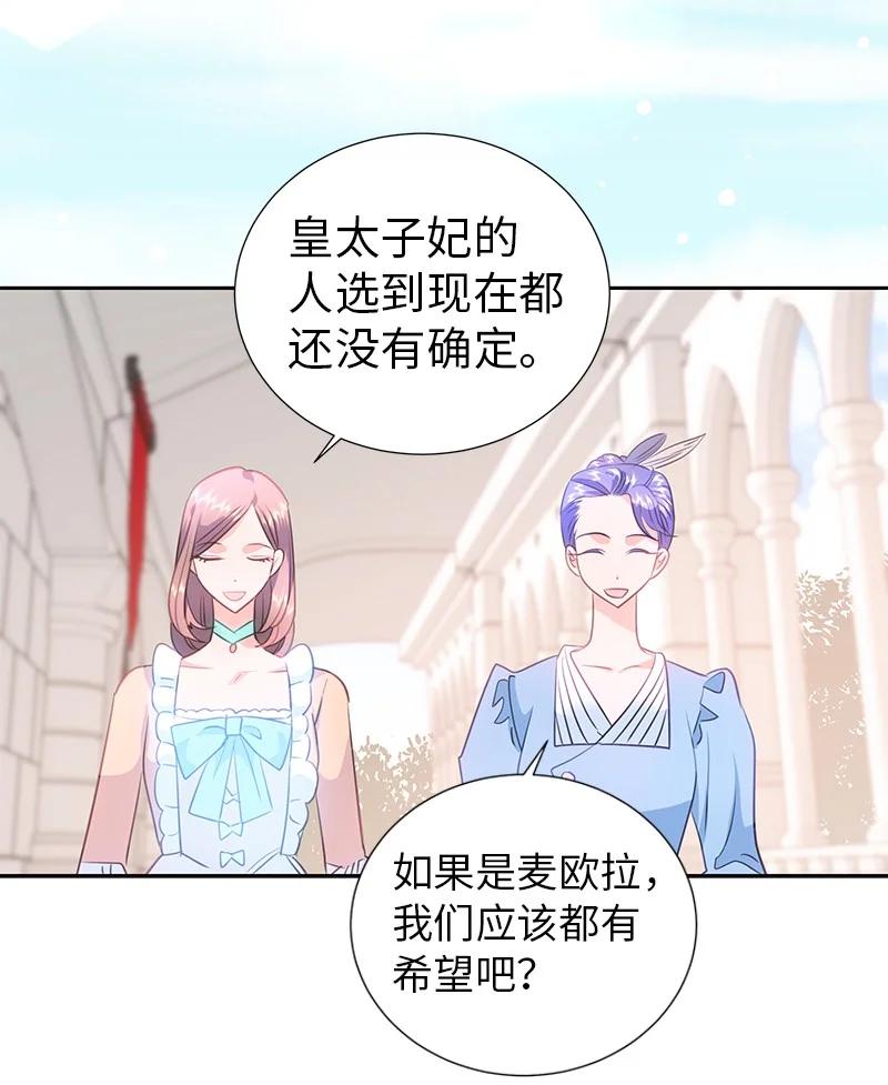 🍶穿越翻车指南 81 回到拉普兰帝国 第15页