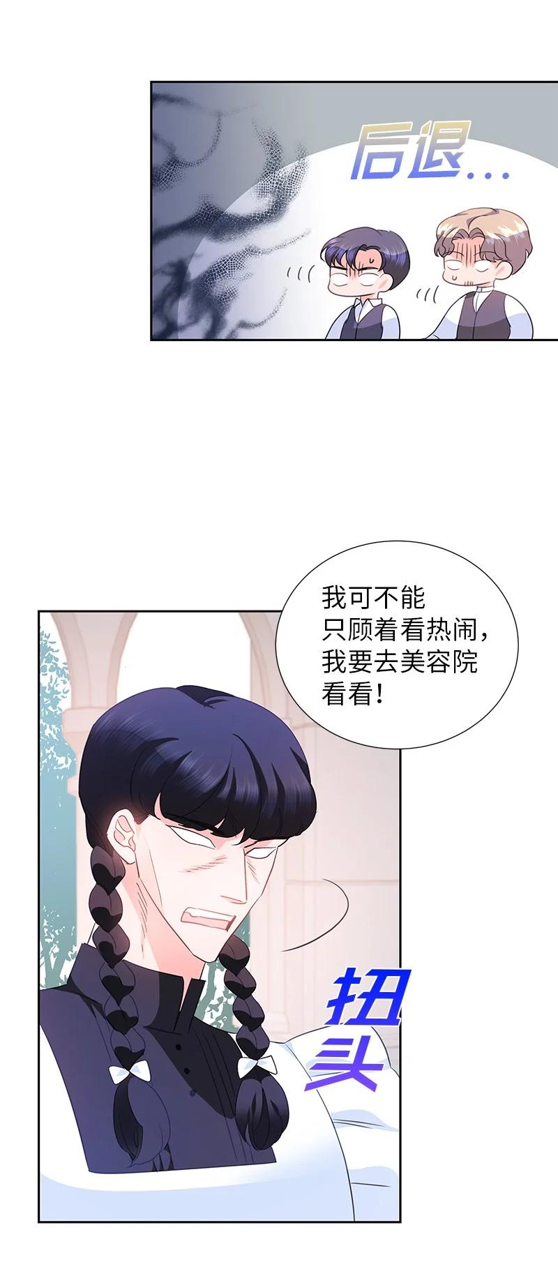 🍶穿越翻车指南 81 回到拉普兰帝国 第18页