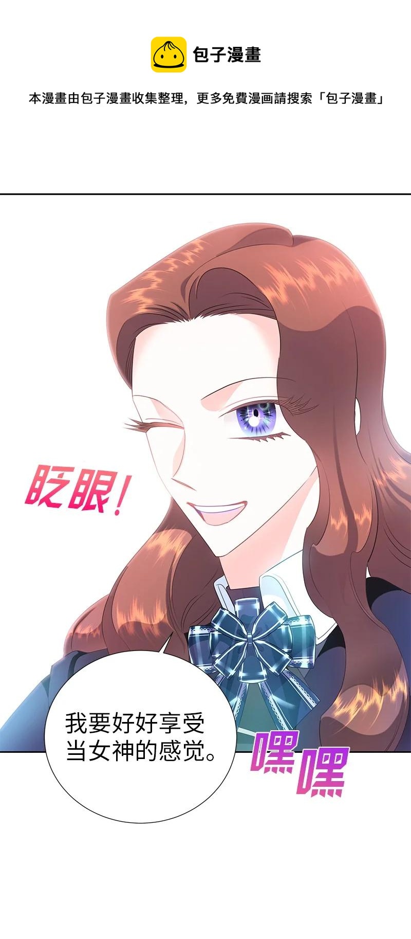 🍶穿越翻车指南 81 回到拉普兰帝国 第27页