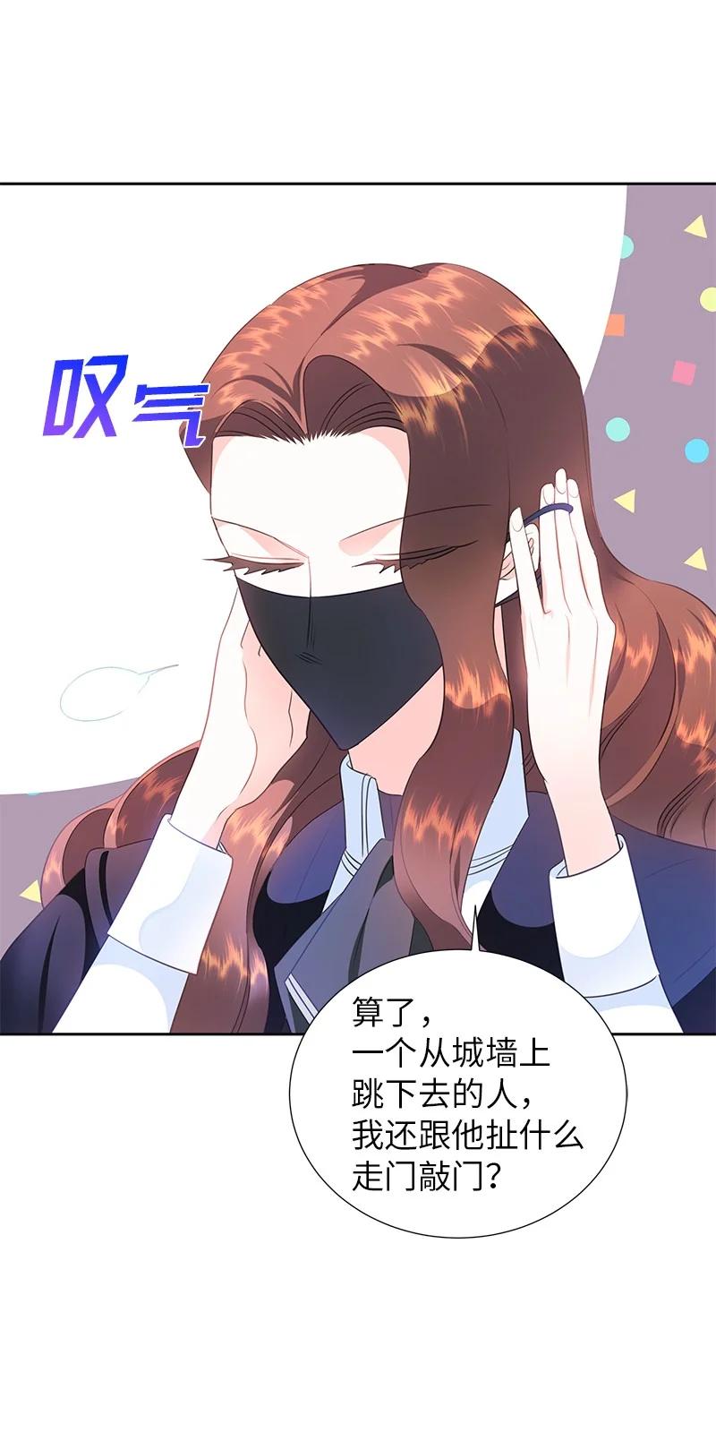 🍶穿越翻车指南 81 回到拉普兰帝国 第36页