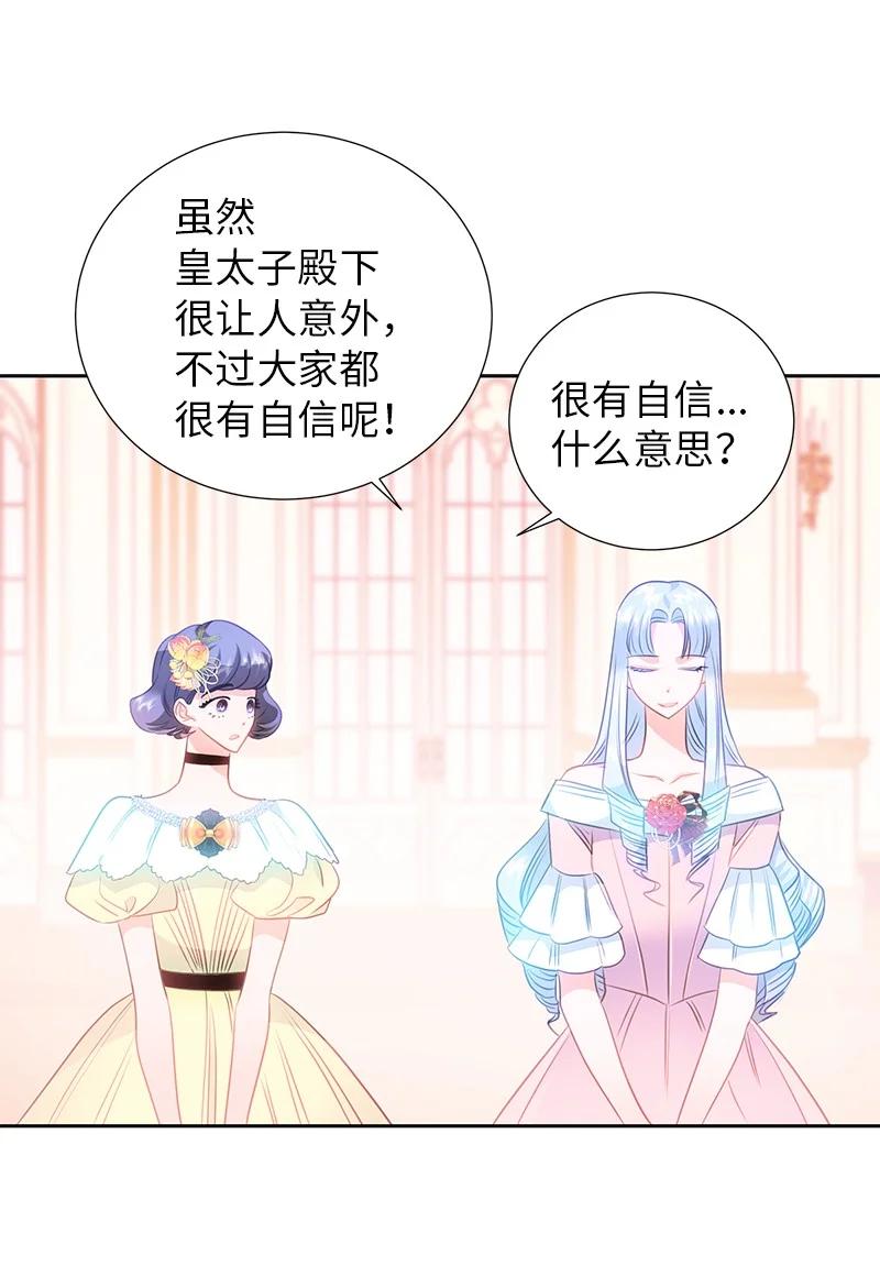 🍶穿越翻车指南 81 回到拉普兰帝国 第6页