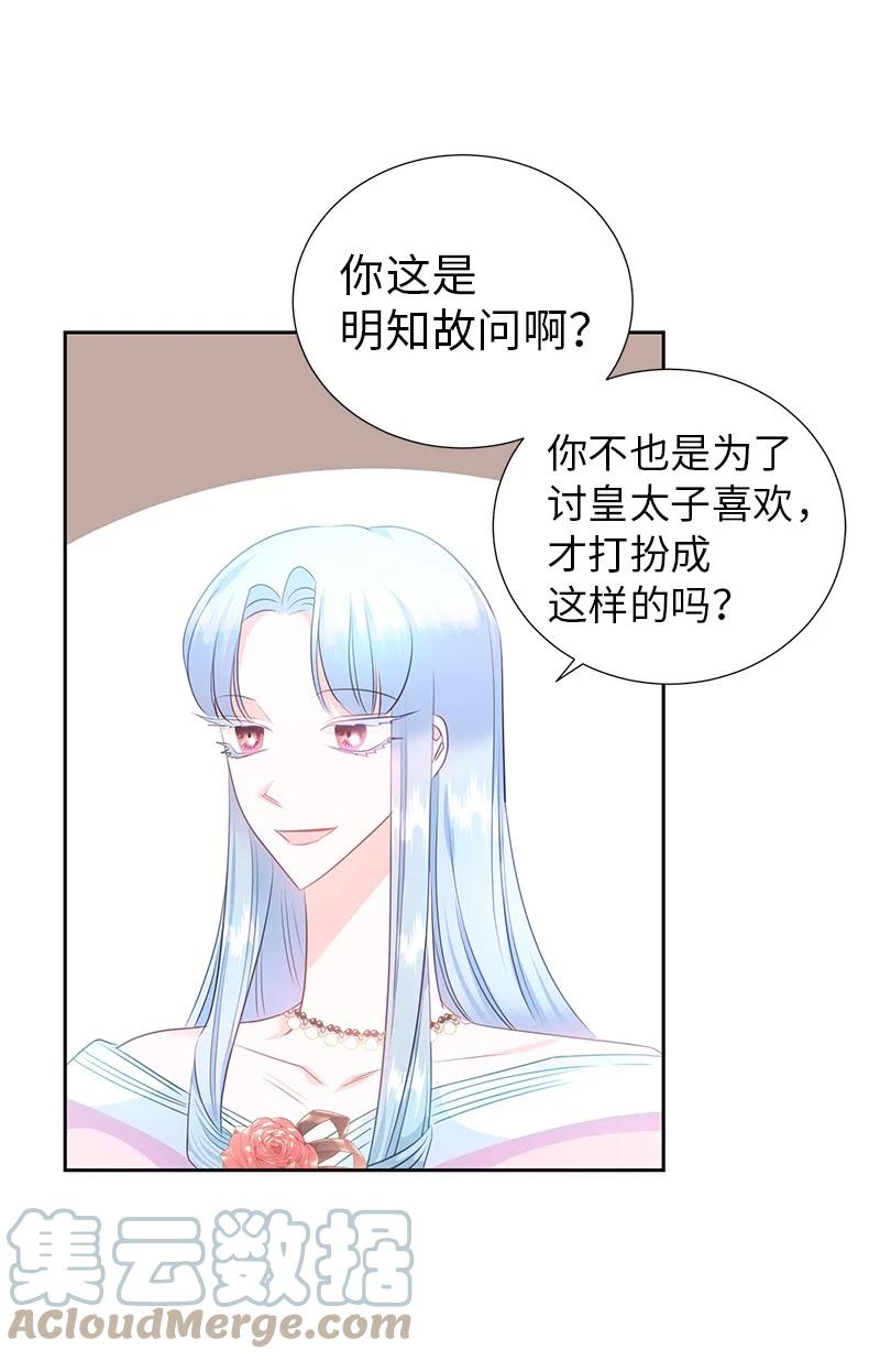 🍶穿越翻车指南 81 回到拉普兰帝国 第7页