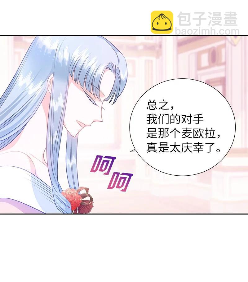🍶穿越翻车指南 81 回到拉普兰帝国 第9页