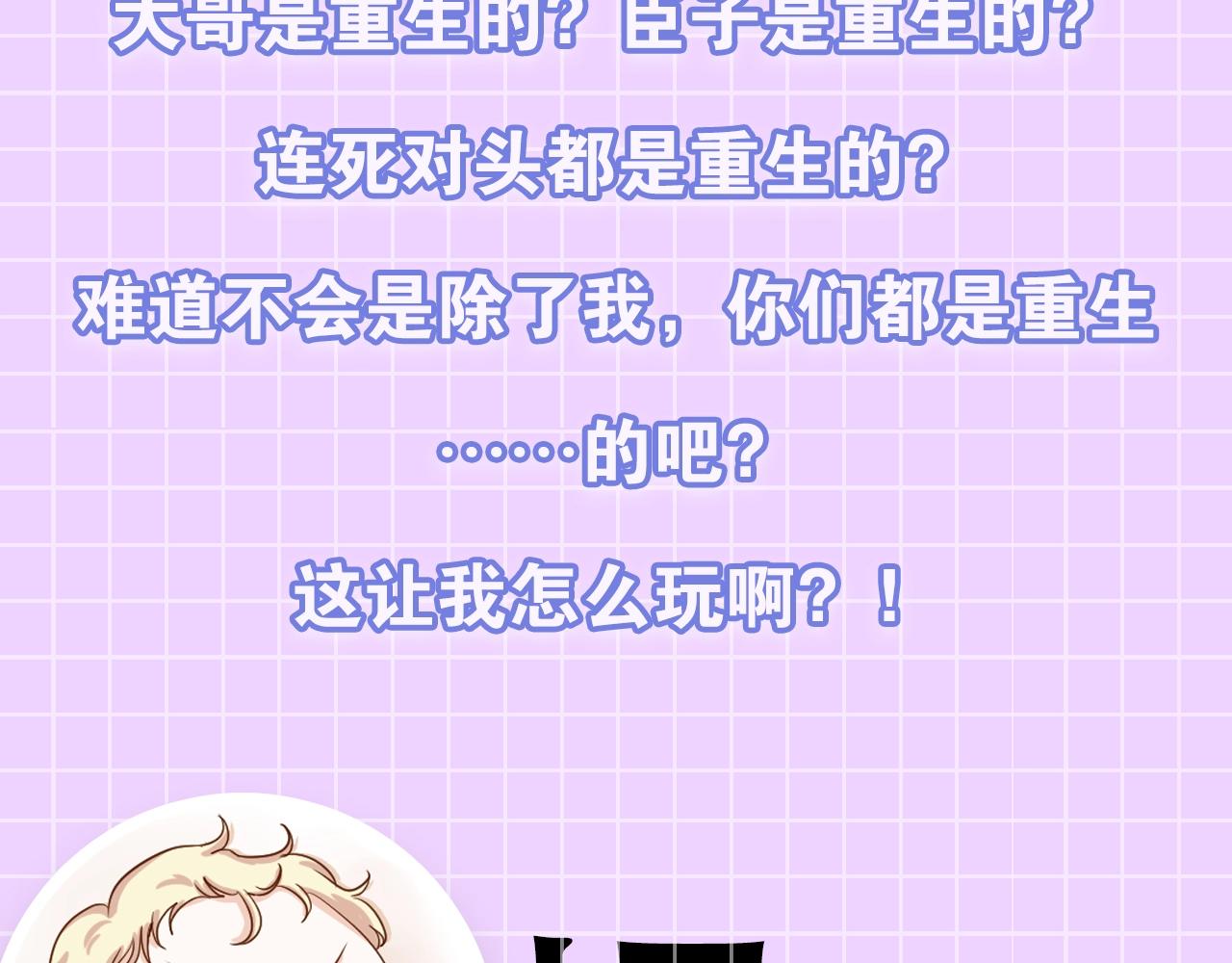 预热 穿到全员重生的世界怎么破-第1话