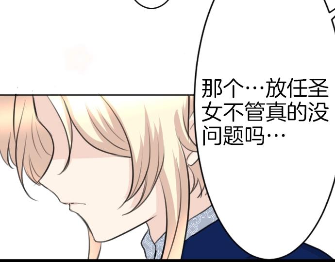 第56话 假圣女？！(1/3)-第57话