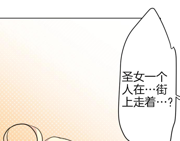 第56话 假圣女？！(1/3)-第57话