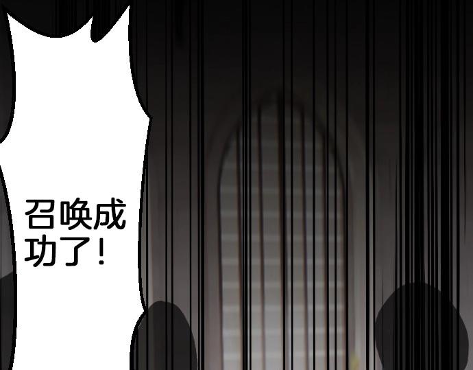 第74话 召唤失败(1/3)-第75话